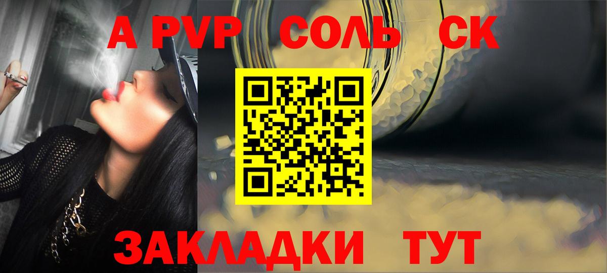 Отрадное  APVP мука  А ПВП Соль  Вход с VPN  A-PVP СК 