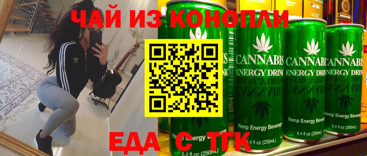 Еда ТГК конопля  Вход с VPN  Отрадное 