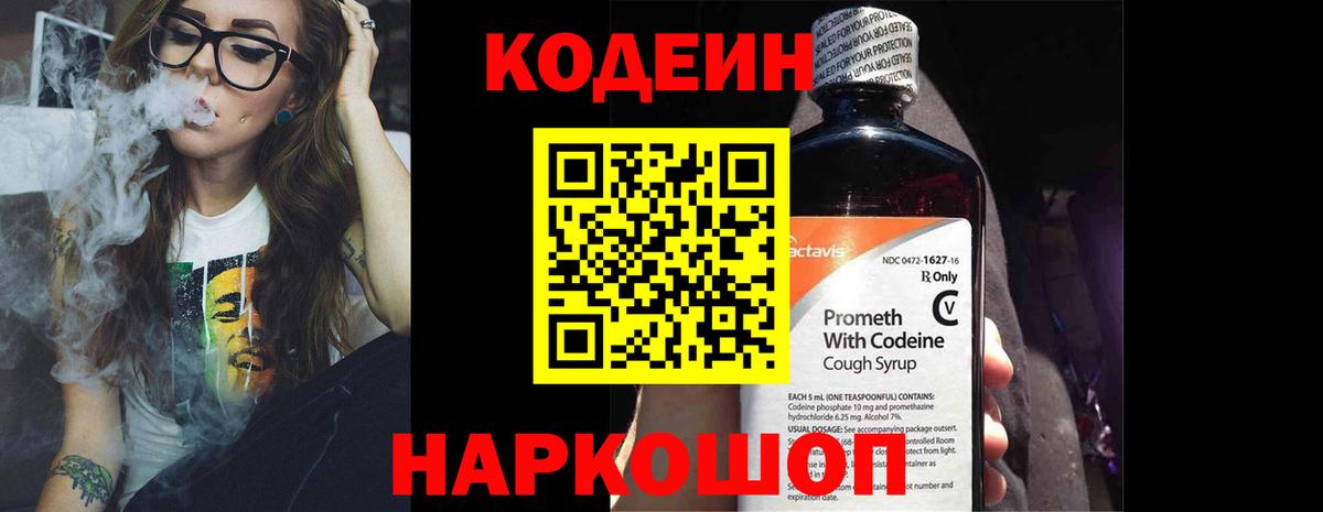 Кодеин напиток Lean (лин)  Вход с VPN  Отрадное  Codein напиток Lean (лин) 