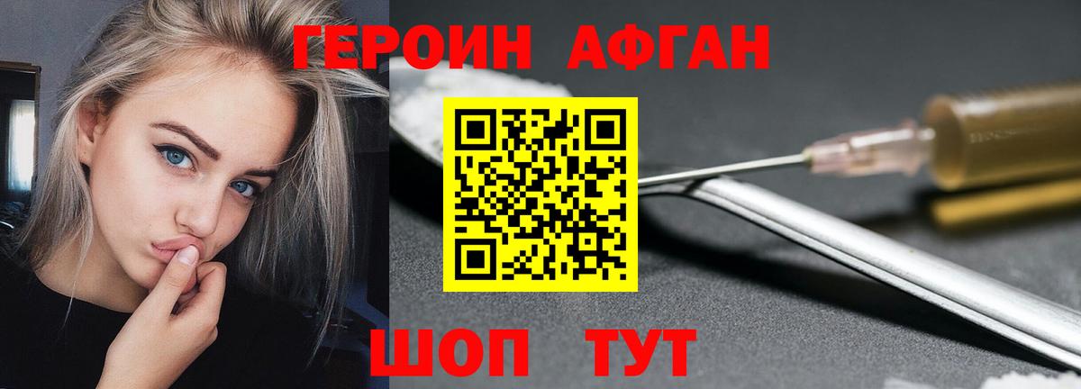 ГЕРОИН  Вход с VPN  Отрадное  ГЕРОИН Афган 