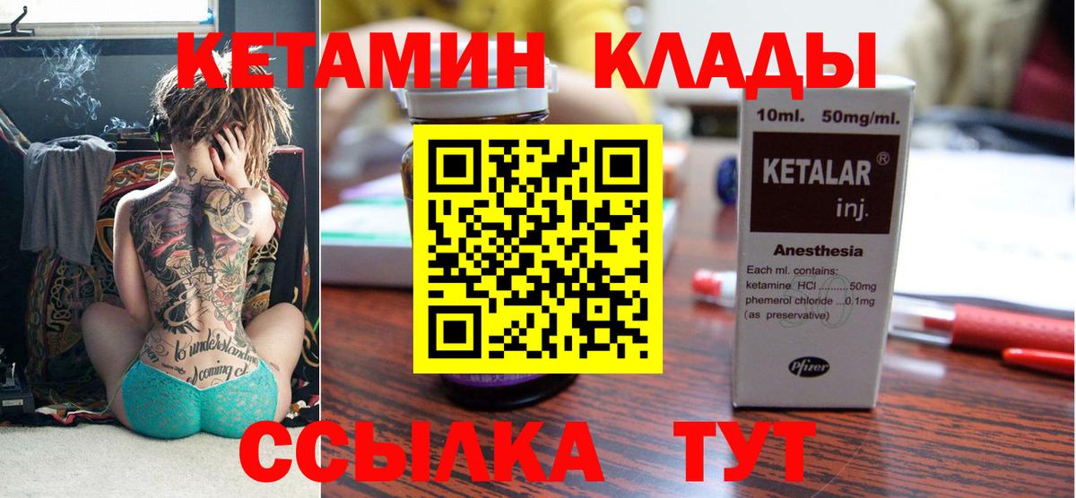КЕТАМИН VHQ Отрадное