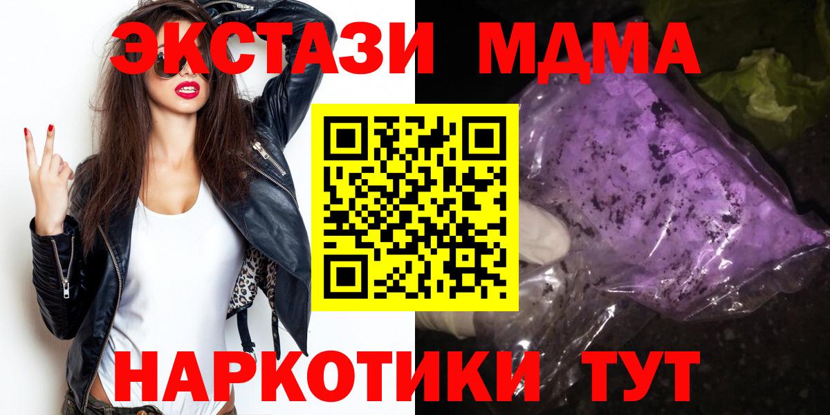 MDMA  МДМА молли  Вход с VPN  Отрадное  МДМА Molly 