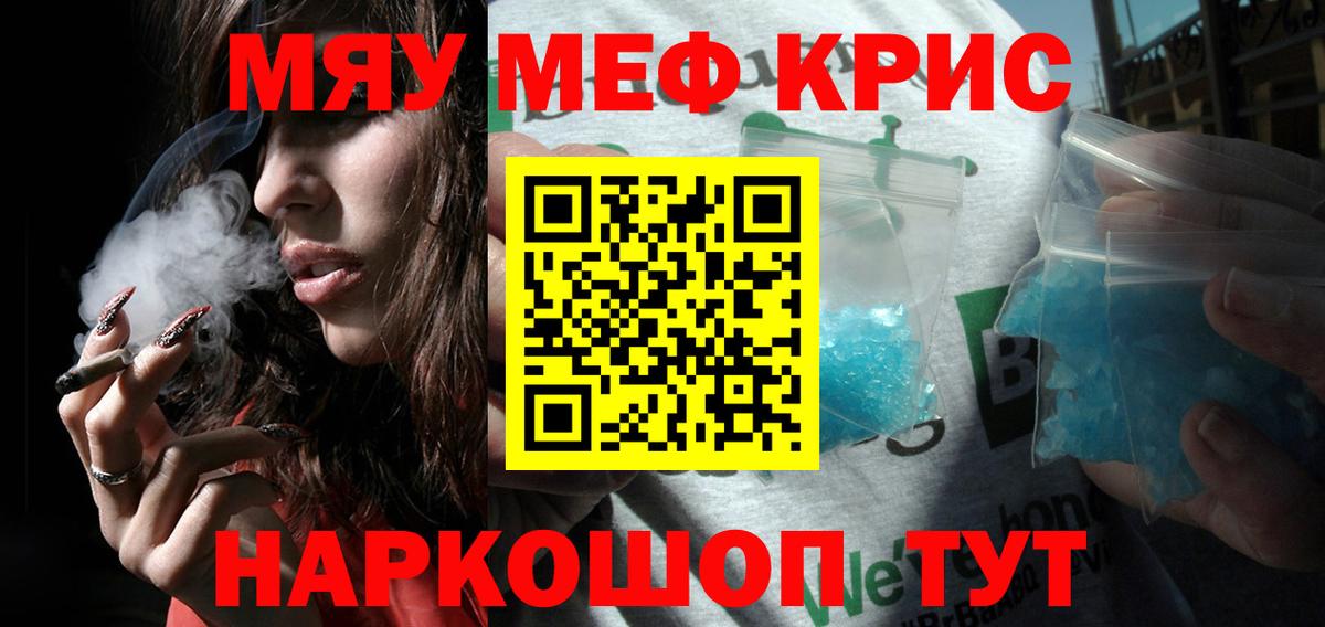 МЯУ-МЯУ мяу мяу  МЯУ-МЯУ кристаллы  цены   Меф  Вход с VPN  Отрадное  Меф 
