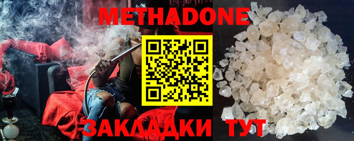 МЕТАДОН белоснежный  Метадон кристалл  Отрадное  Вход с VPN 