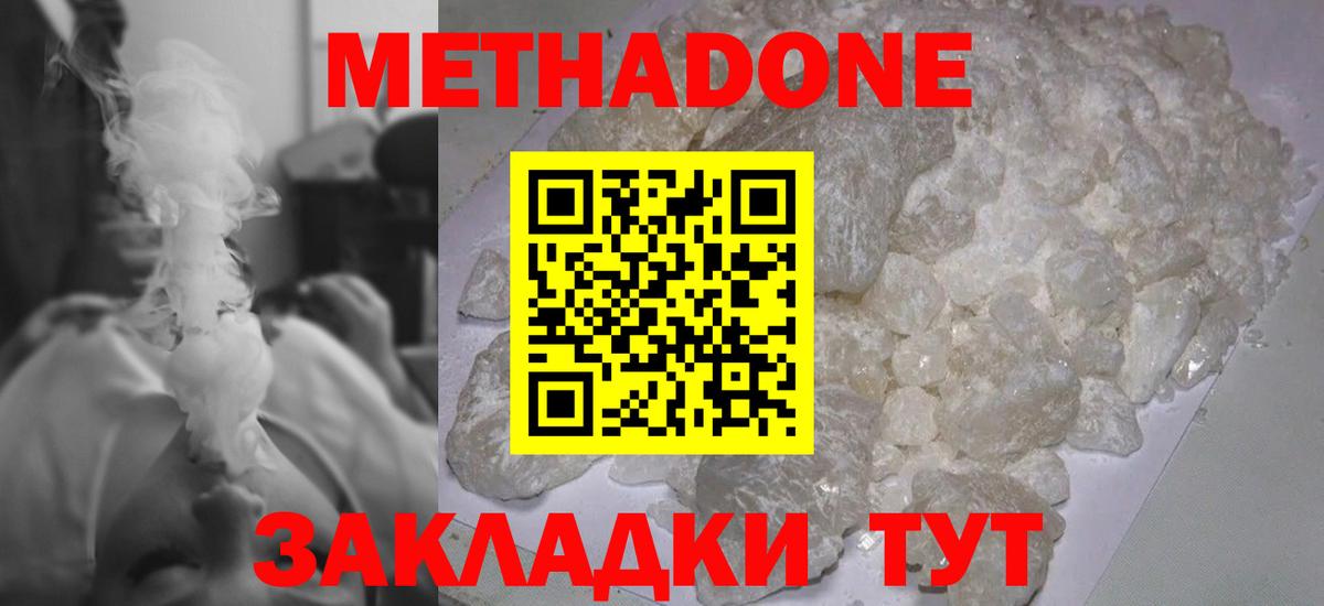 МЕТАДОН кристалл Отрадное